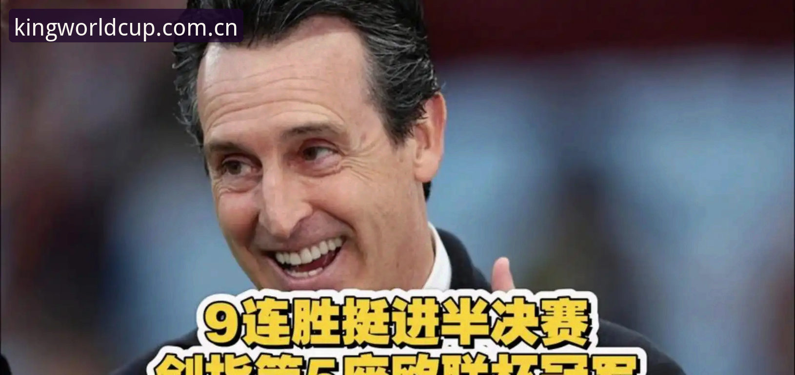 曼联球迷深夜刷赛事数据：埃梅里欧联杯封王，战术博弈成教科书式样本