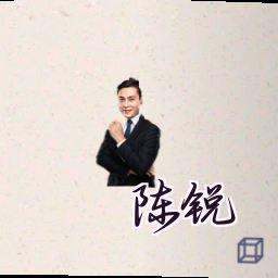 陈锐